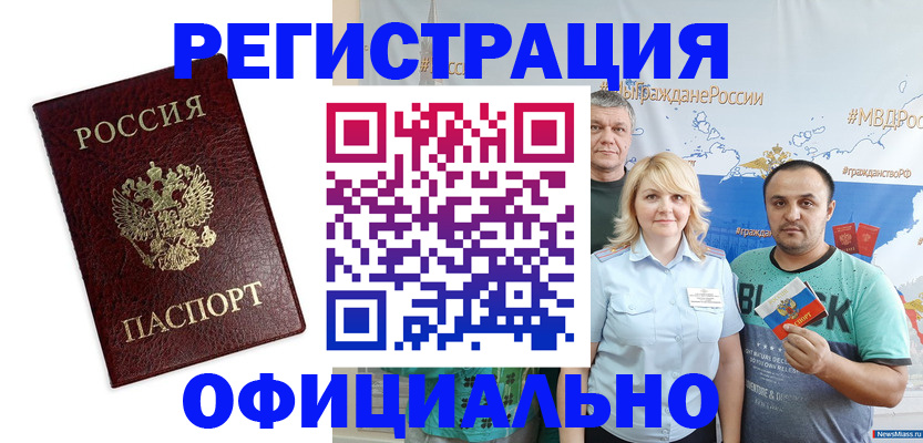 временная регистрация надежно в Аркадаке